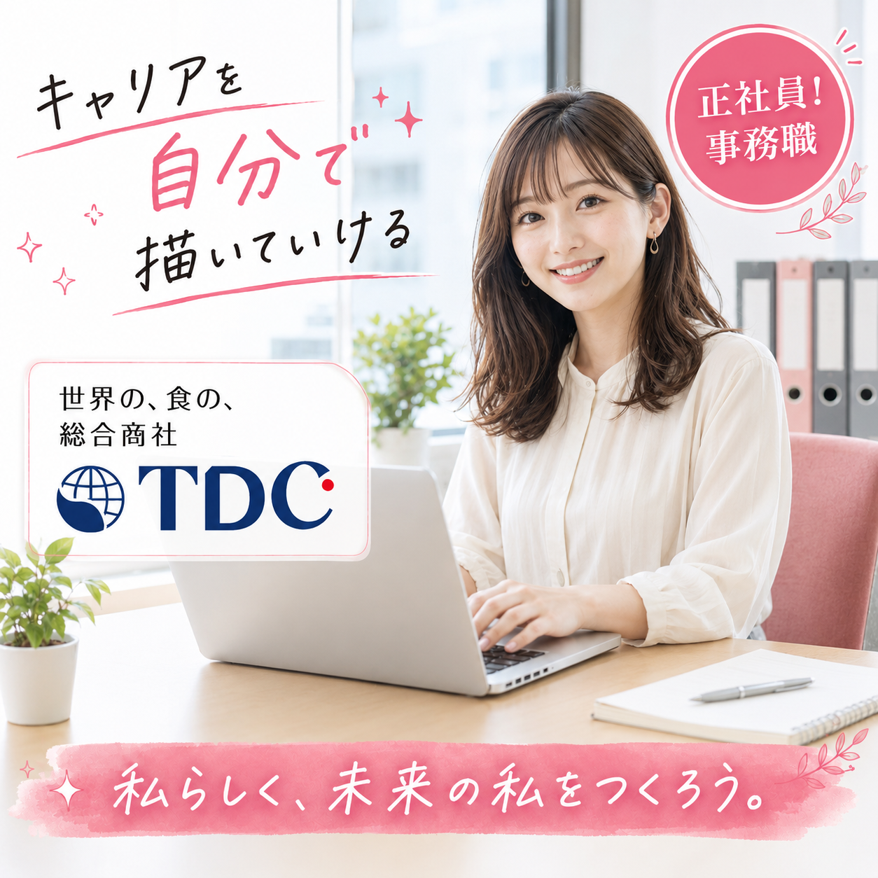 東海澱粉①事務