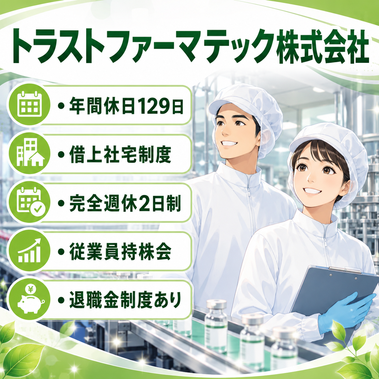 トラストファーマテック株式会社③