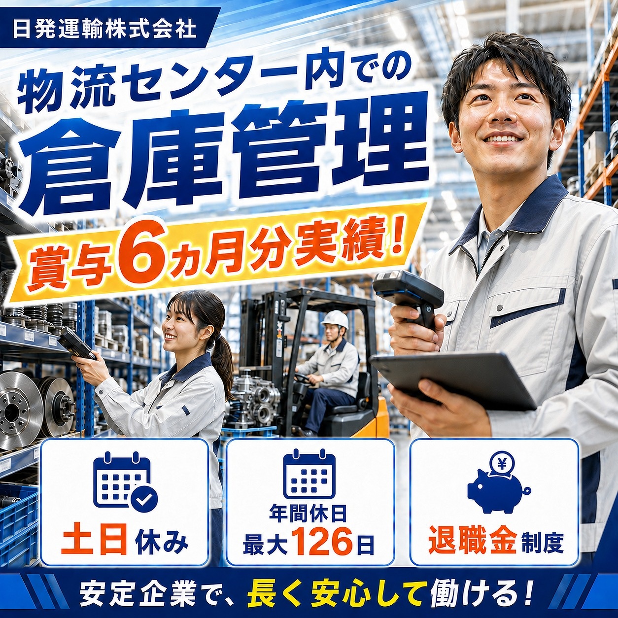 日発運輸①保管