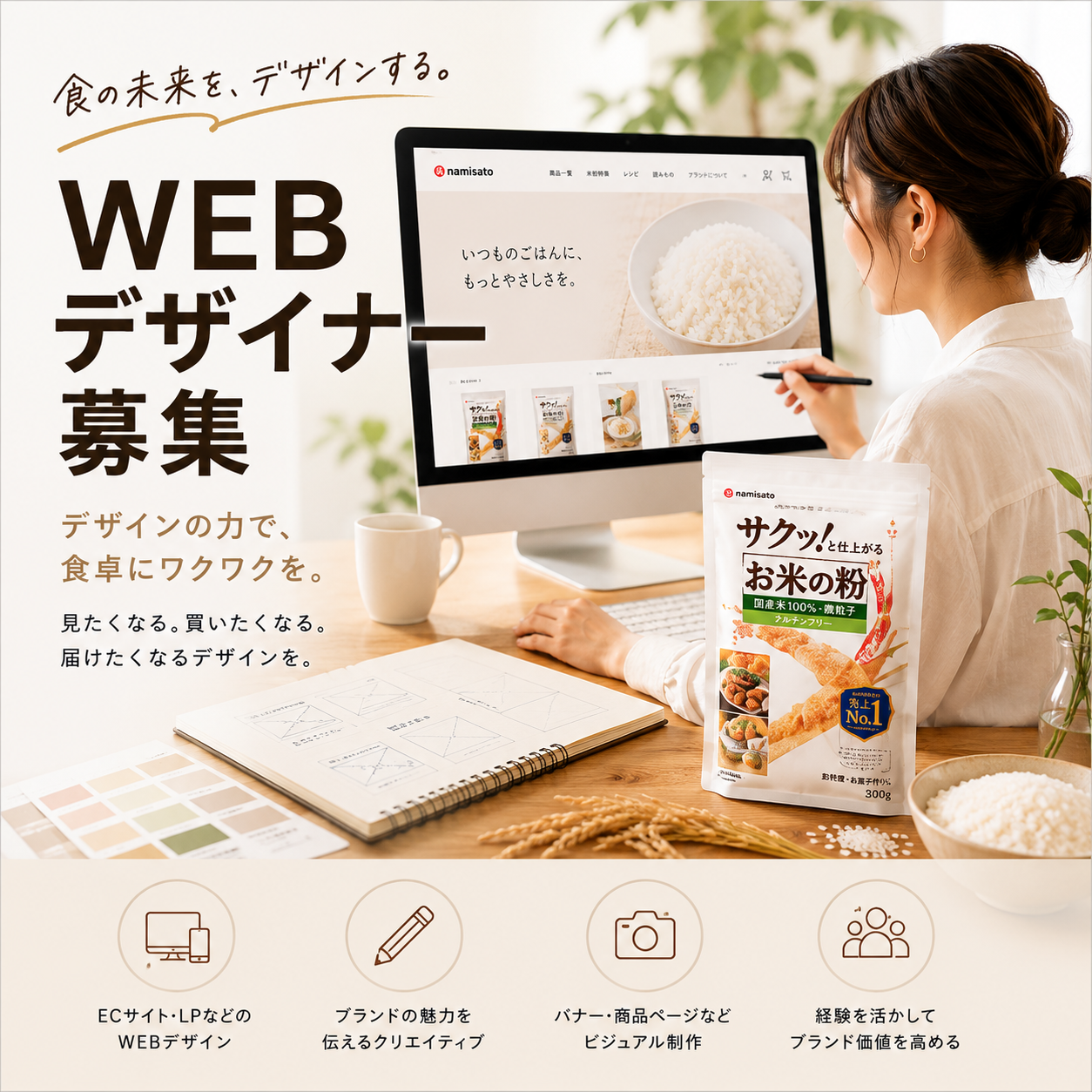WEBデザイナー