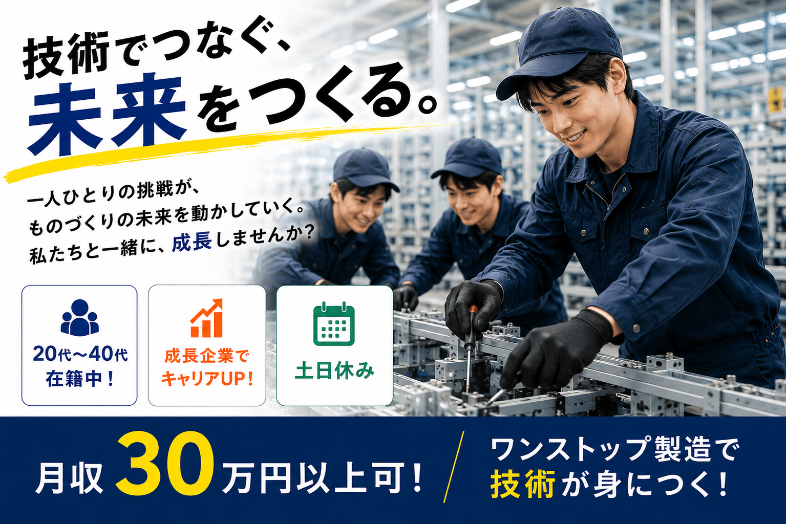 アサヒプラントテック製造①
