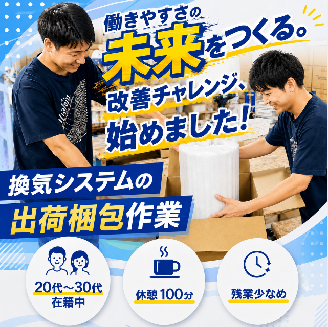 オカトミ①出荷梱包