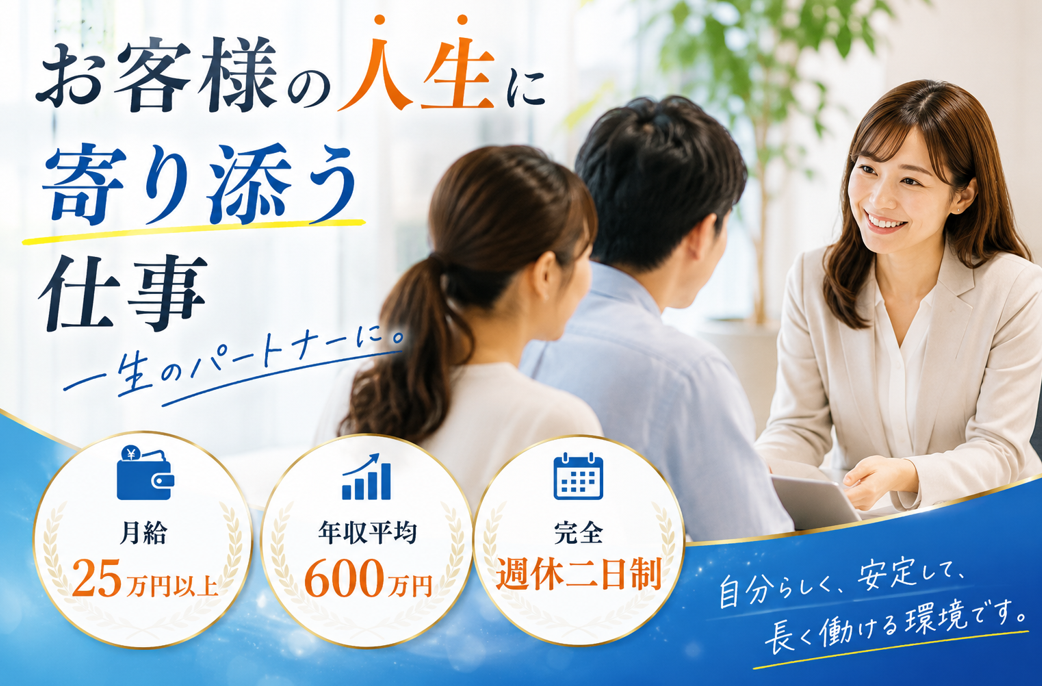 保険見直し本舗②