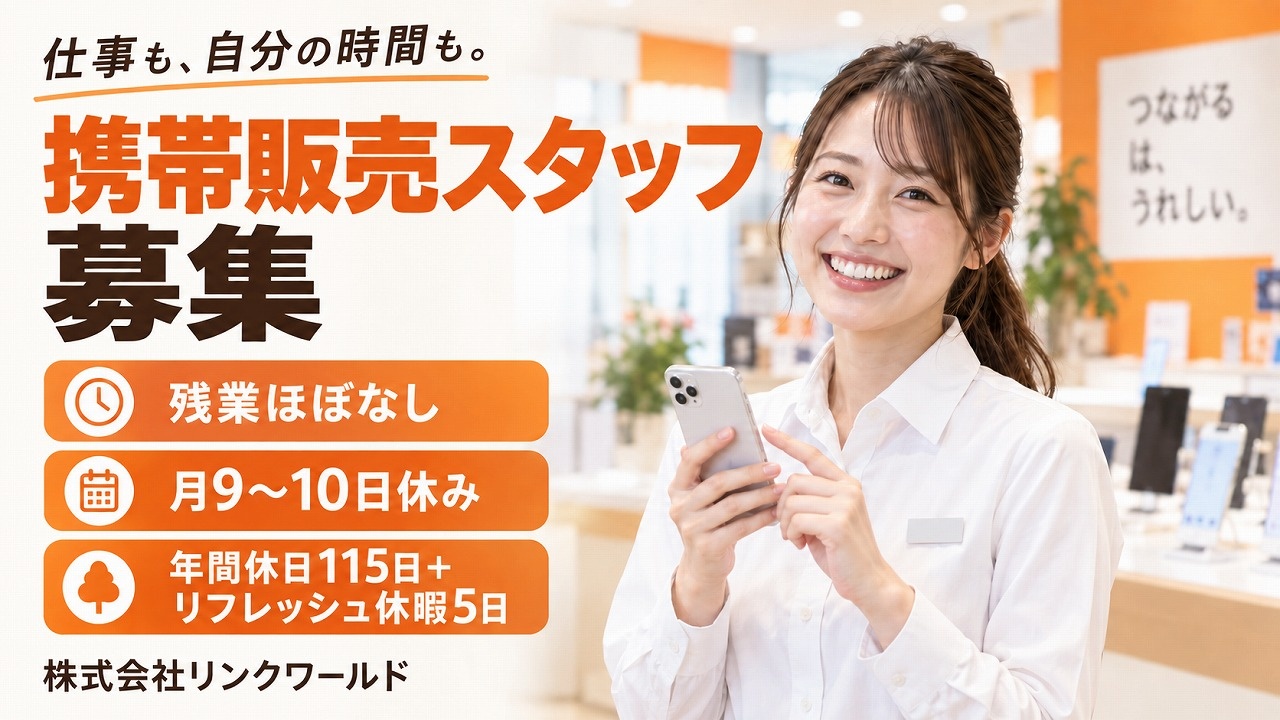リンクワールド①