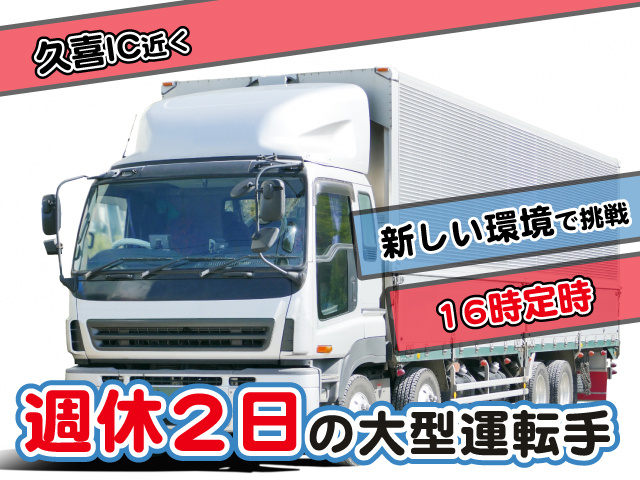 大型トラック