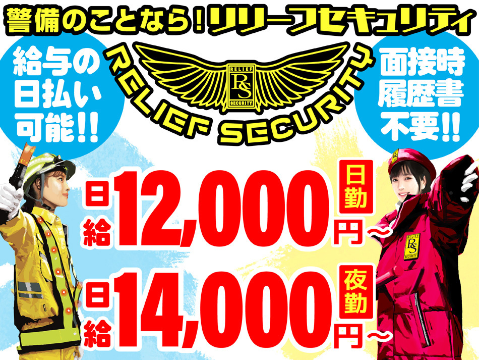 関東営業所警備スタッフ募集