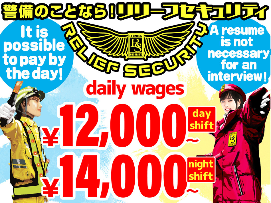 関東営業所警備スタッフ募集