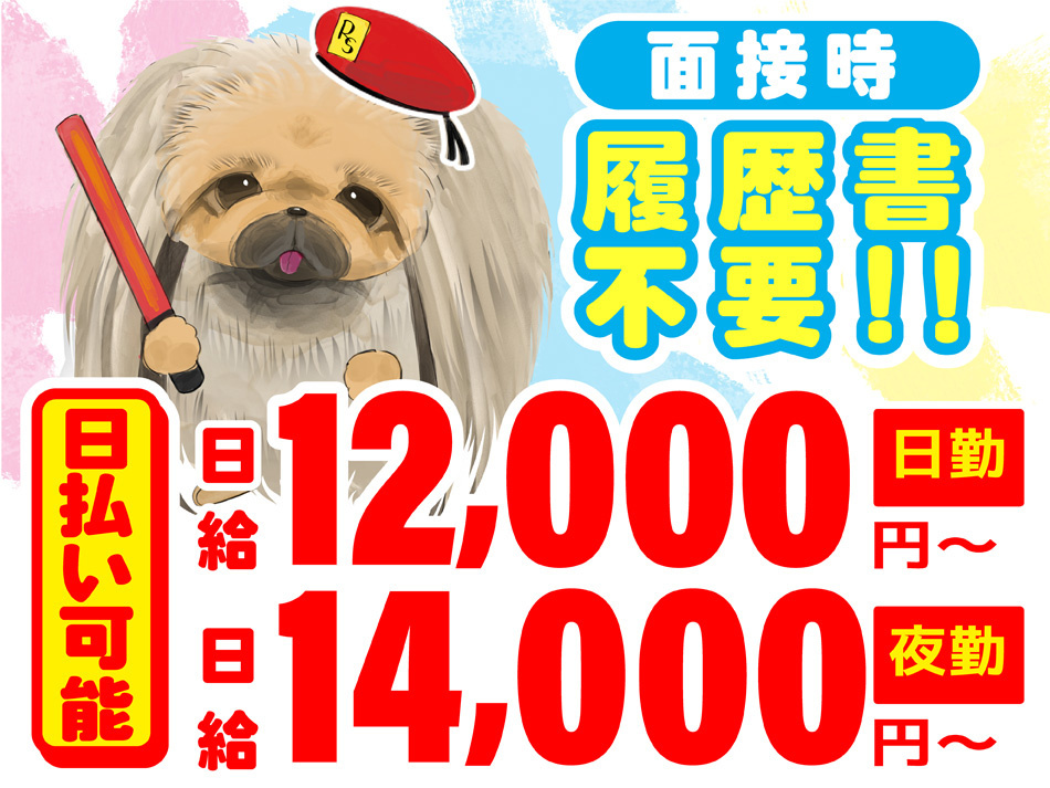 関東営業所警備スタッフ募集