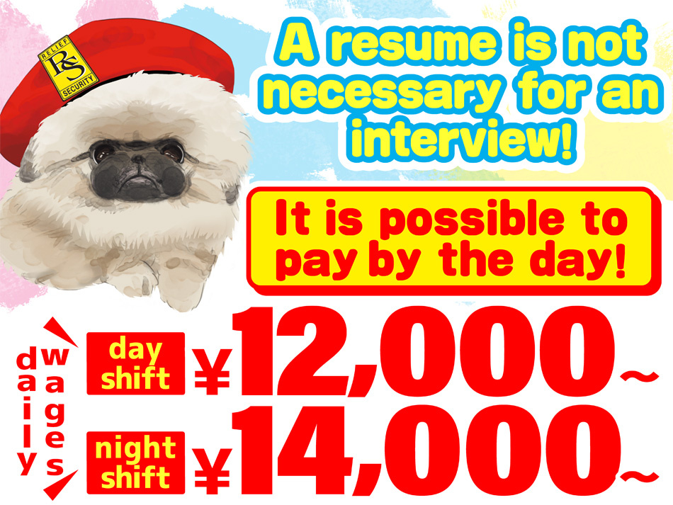 警備スタッフ募集