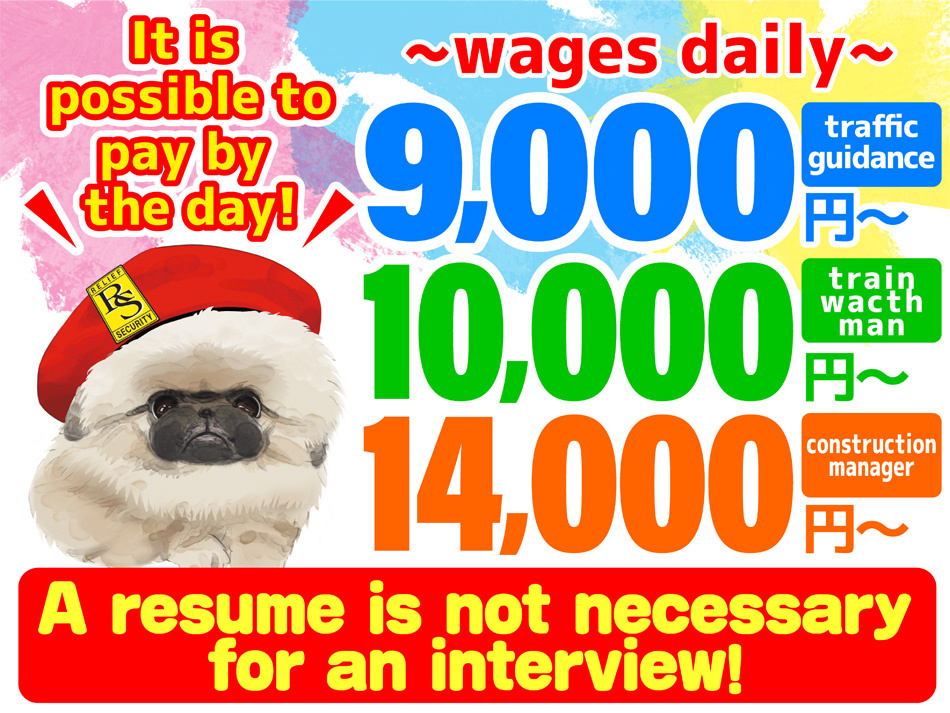 警備スタッフ募集