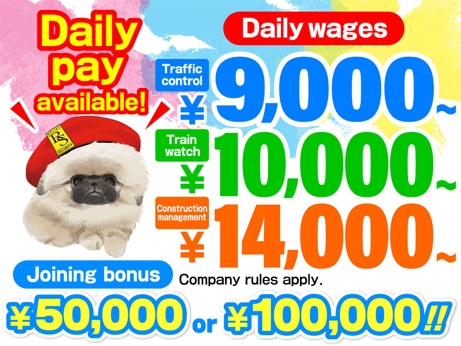 警備スタッフ募集