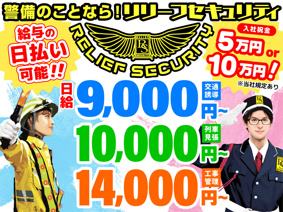 警備スタッフ募集