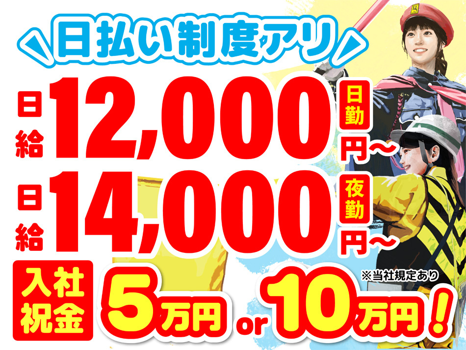 警備スタッフ募集