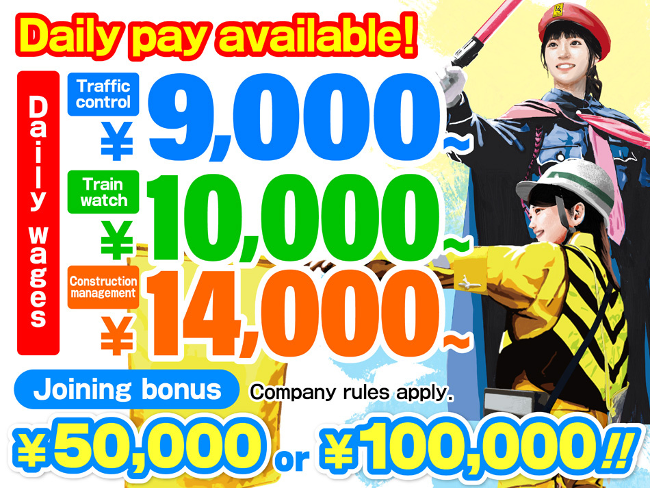 警備スタッフ募集