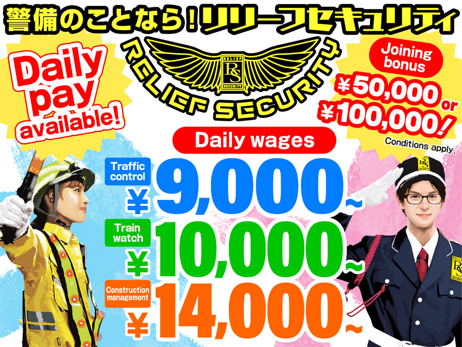 警備スタッフ募集