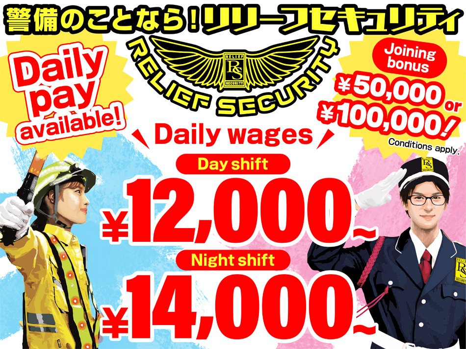 警備スタッフ募集