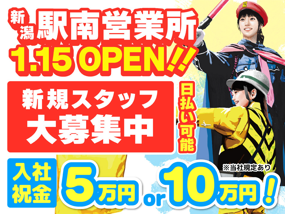 警備スタッフ募集