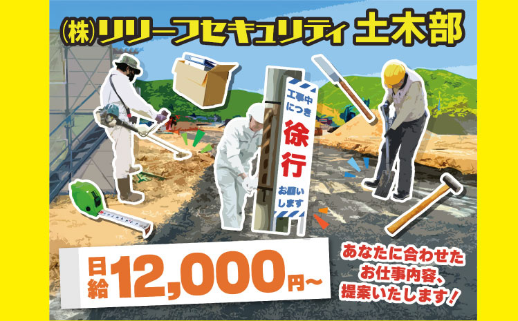 土木作業スタッフ募集