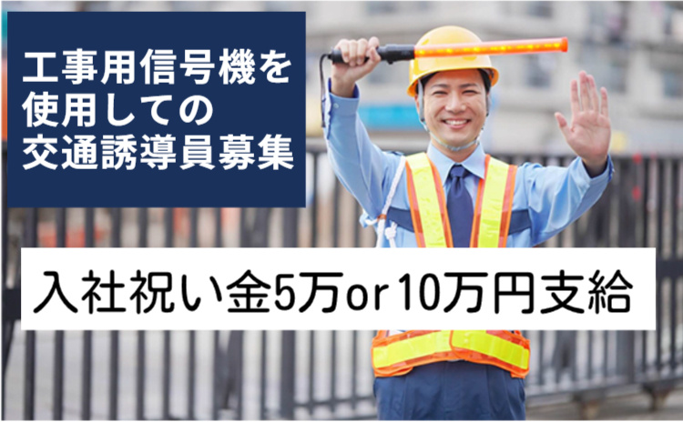 警備スタッフ募集