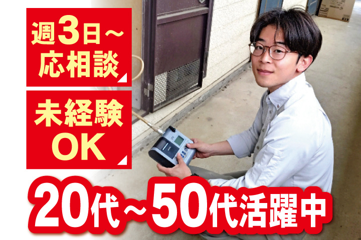 保安点検員　週3日～応相談　未経験OK　20代～50代活躍中