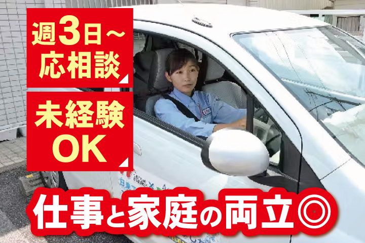 コンタクトスタッフ 週3日~応相談 未経験OK 仕事と家庭の両立にピッタリ