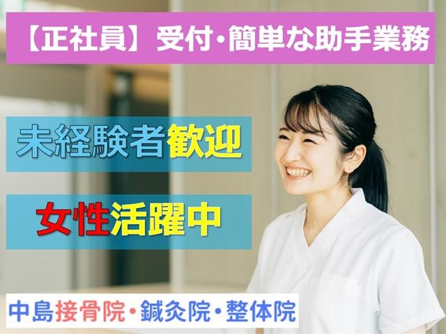 正社員