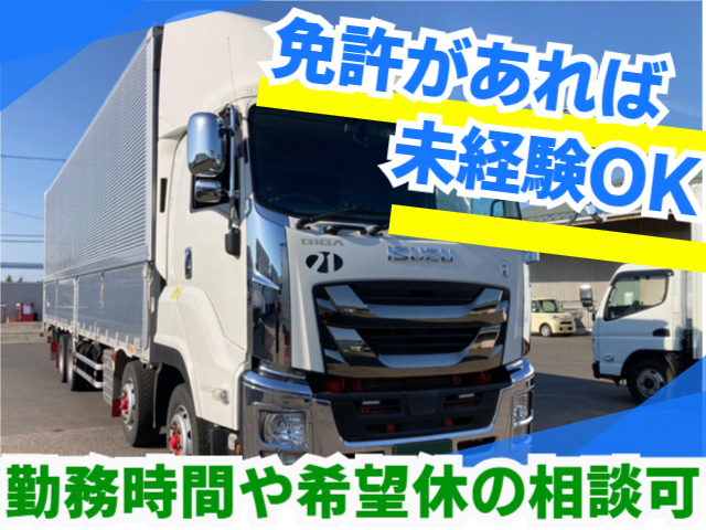 4tドライバー募集