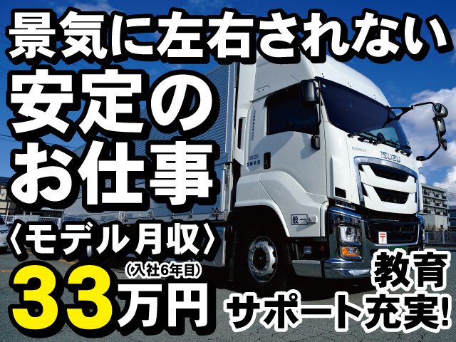 景気に左右されない安定のお仕事 ・教育サポート充実！ ・〈モデル月収〉33万円(入社6年目)