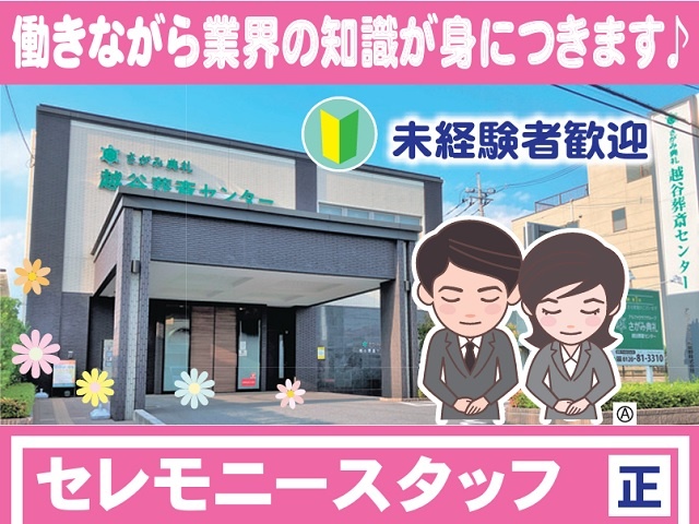 営業運営スタッフ