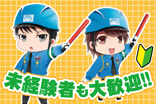 交通誘導の男女スタッフのイラスト。週1日～OK！選べる働き方！直行直帰！！日払いOK♪