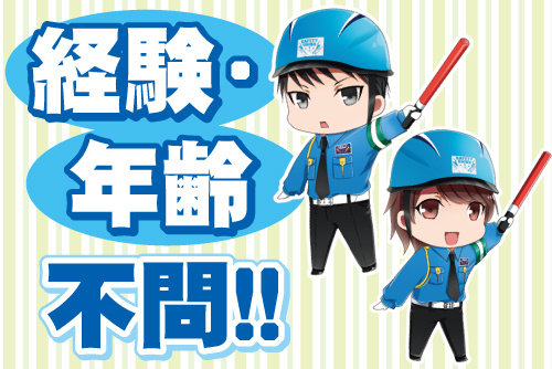 交通誘導の男女スタッフのイラスト。週1日～OK！選べる働き方！直行直帰！！日払いOK♪