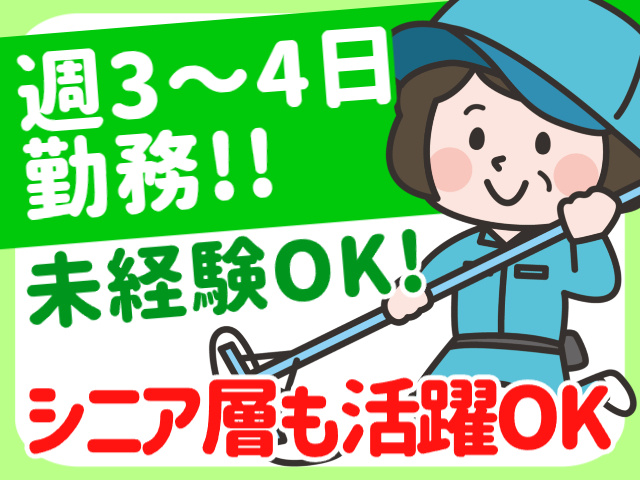 日常清掃スタッフ