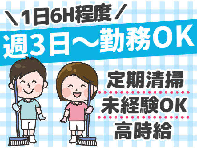 株式会社北斗ビル管理_清掃スタッフ募集