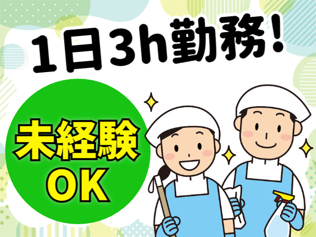 未経験OK