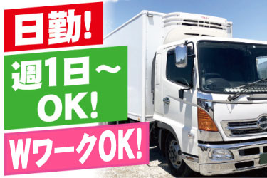 日勤！週1日～OK！WワークOK！ 中型トラックの写真