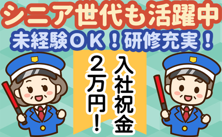 上越　契約社員