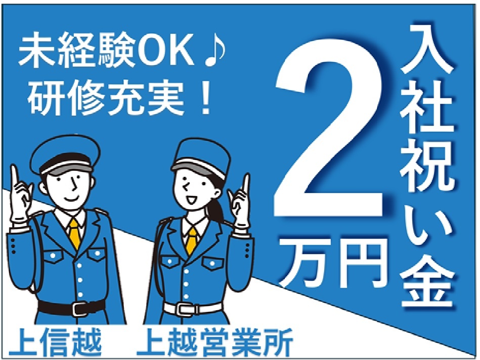 警備員