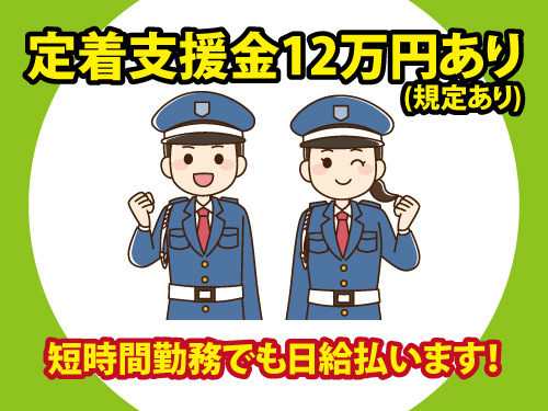 警備スタッフ／年間休日107日／未経験歓迎／正社員登用制度あり
