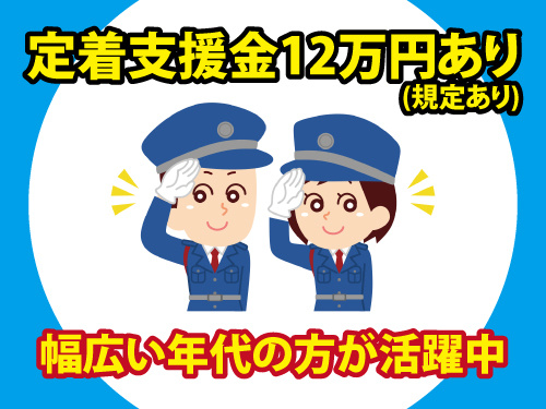 未経験・異業種からの転職もOK／幅広い年代の方が活躍中／定着支援金あり