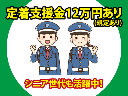警備スタッフ／年間休日107日／未経験歓迎／異業種からの転職者多数