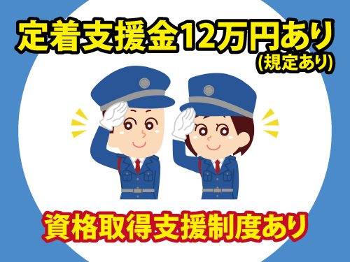 総合職／安定企業／今なら定着支援金あり／キャリアアップOK／未経験OK