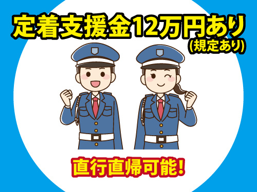 警備スタッフ／未経験・異業種からの転職もOK／年間休日107日