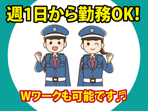 警備スタッフ／週1日勤務OK／即日面接OK／未経験OK／WワークOK