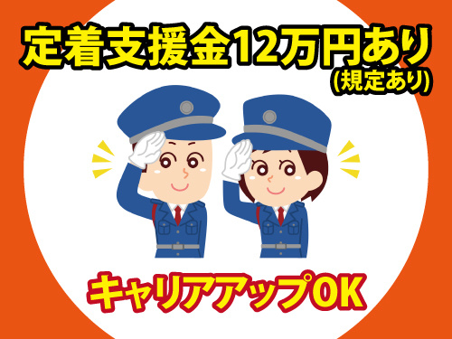総合職／安定企業／今なら定着支援金有／キャリアアップOK／未経験OK
