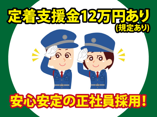 総合職／安定企業／今なら定着支援金有／キャリアアップOK／未経験OK