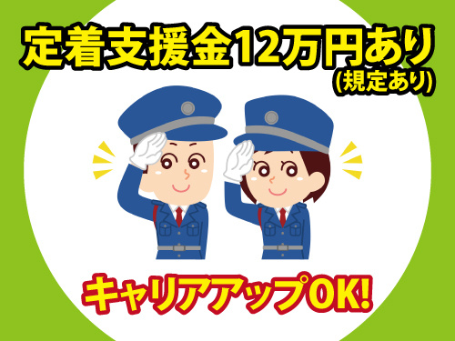 総合職／安定企業／定着支援金有／キャリアアップOK／給与サポートあり