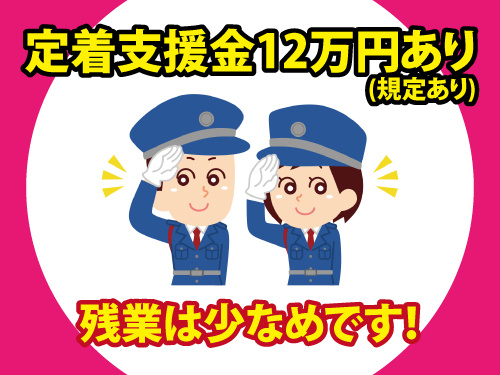 総合職／安定企業／定着支援金有／キャリアアップOK／資格取得支援あり