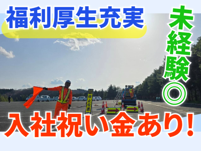 入社祝い金あり