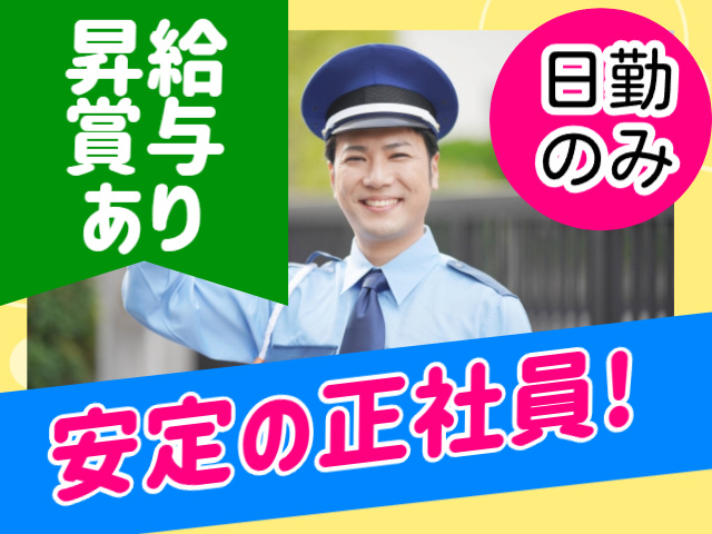 安定の正社員
