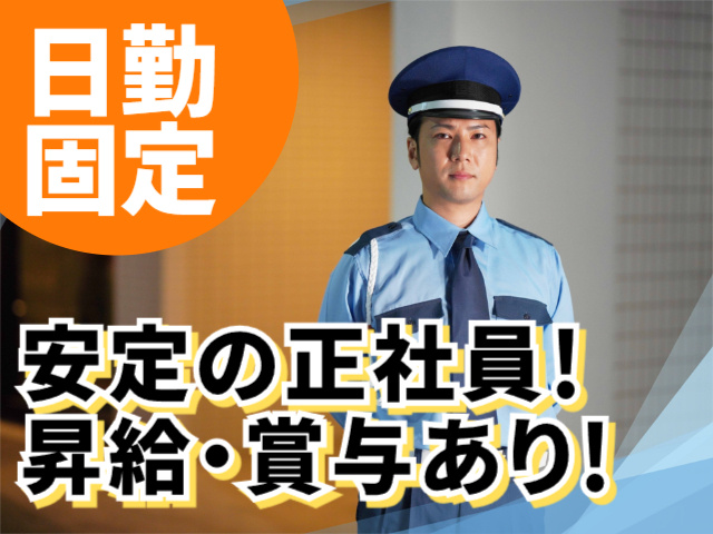 安定の正社員